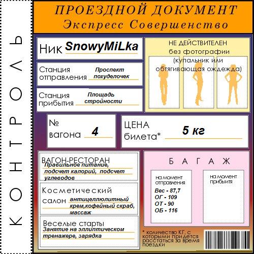 SnowyMiLka 2ÑÑÐ°Ð½ÑÐ¸Ð¸1.jpg