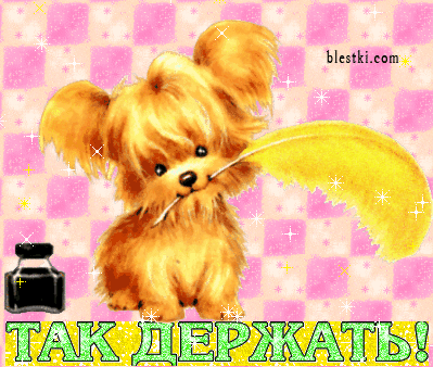http://www.nadietah.ru/files/u3734/blagodaru_13.gif